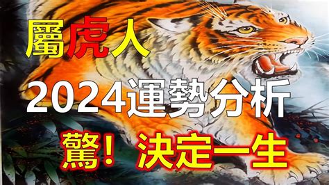 1974年屬虎運勢|1974年屬虎的人2024年運程